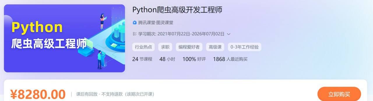 Python爬虫高级开发工程师, 1.13 GB